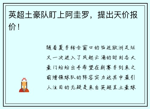 英超土豪队盯上阿圭罗，提出天价报价！