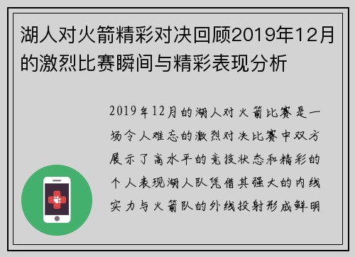 湖人对火箭精彩对决回顾2019年12月的激烈比赛瞬间与精彩表现分析