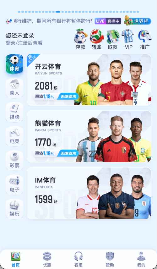 开云体育官方正版APP首页展示